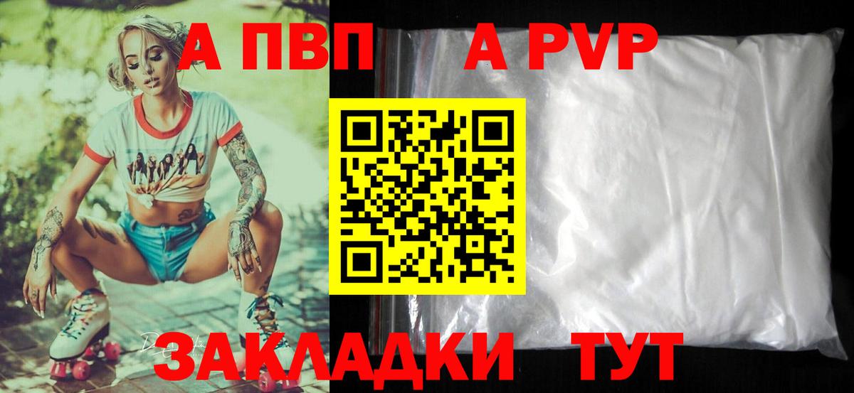 Alpha PVP крисы CK  A PVP VHQ  Вход с VPN  A-PVP  Кунгур  купить наркотик  Alpha PVP Соль 