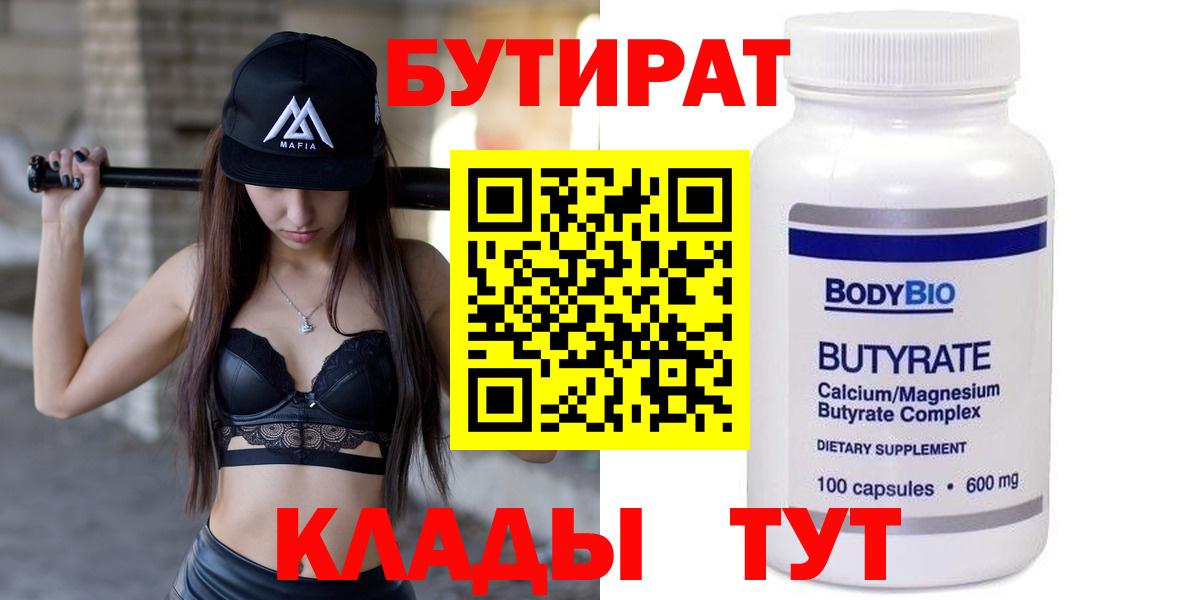 Кунгур  БУТИРАТ Butirat  Вход с VPN 
