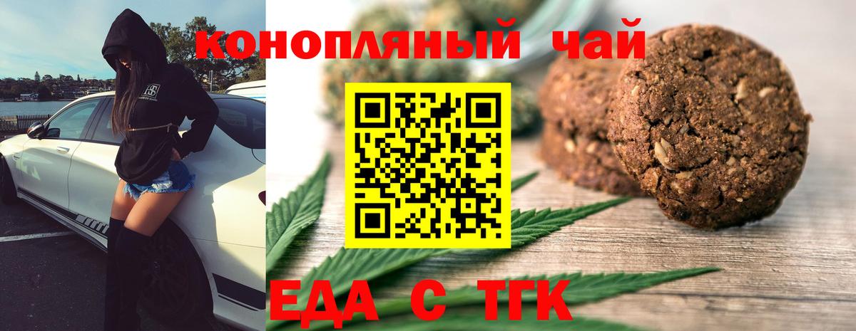 Еда ТГК марихуана  Вход с VPN  Кунгур 