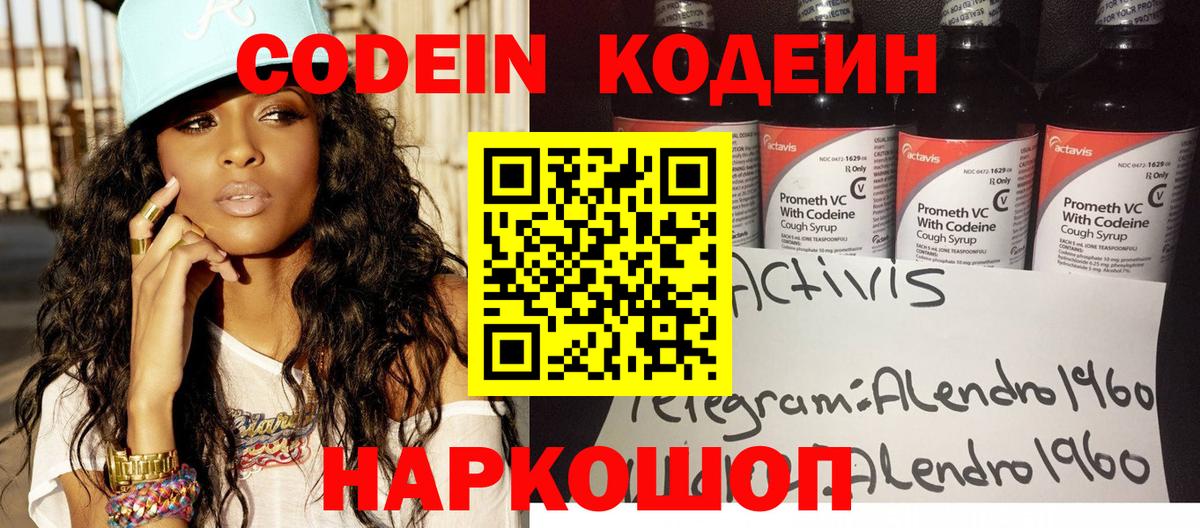 Кунгур  Кодеин Purple Drank  Вход с VPN 