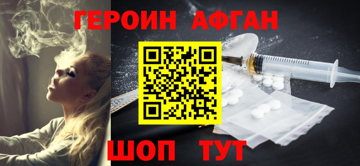 Героин  Героин афганец  Вход с VPN  Кунгур 