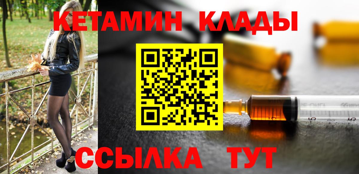 Кунгур  Кетамин VHQ  Вход с VPN 