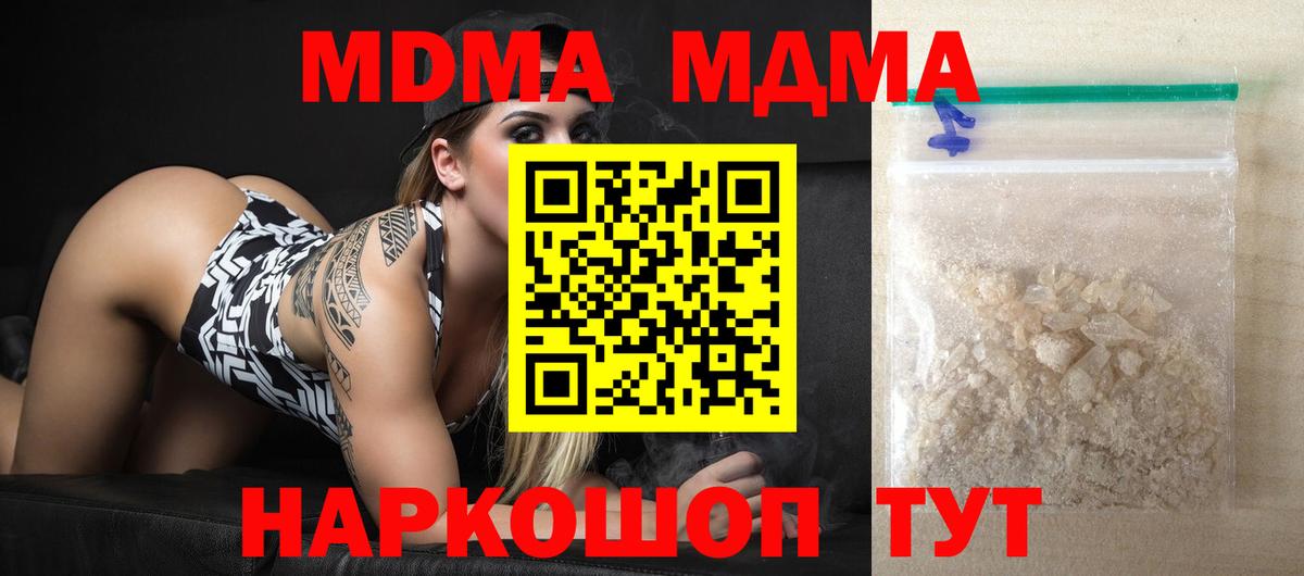 Кунгур  МДМА кристаллы  Вход с VPN  МДМА  MDMA Molly 