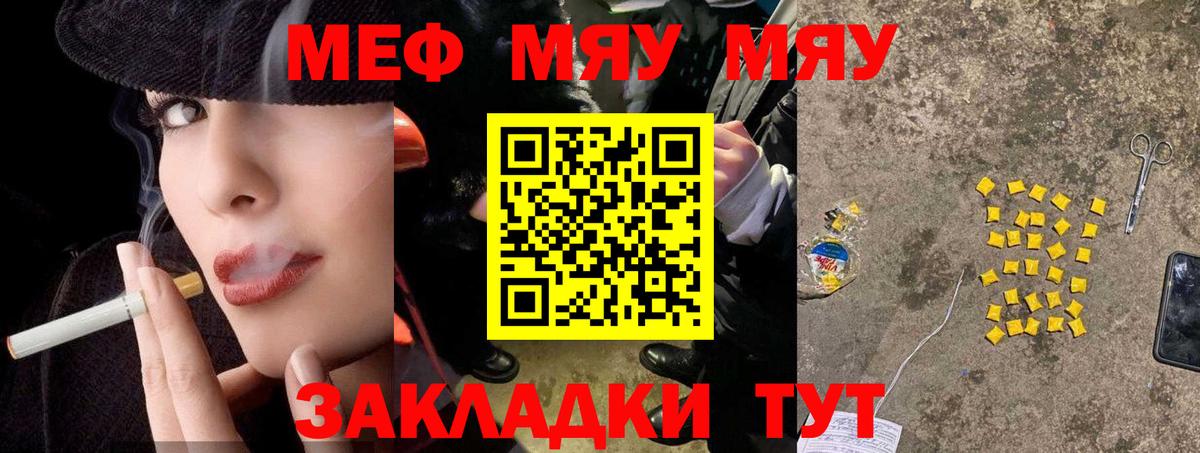 Меф мяу мяу мука Кунгур