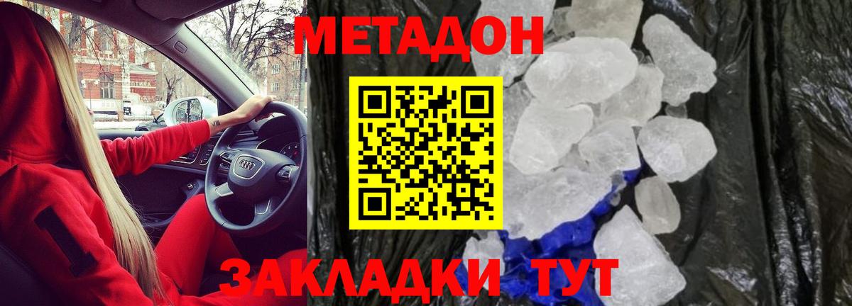 Метадон мёд  гидра ССЫЛКА  Метадон кристалл  Кунгур  Вход с VPN 